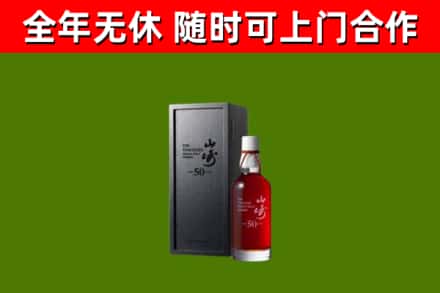 弋阳县回收山崎洋酒