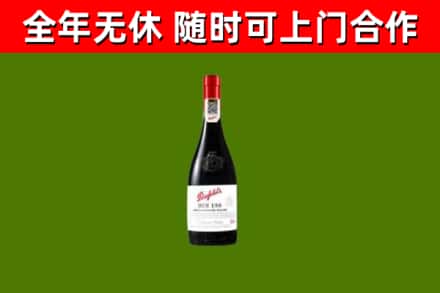 弋阳县回收奔富红酒