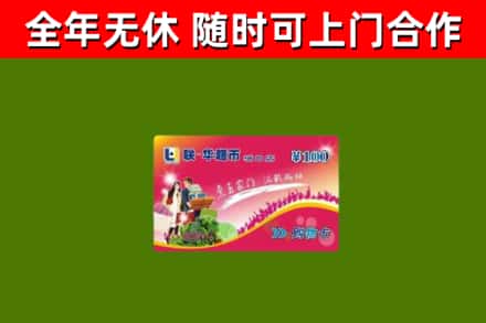 弋阳县回收购物卡